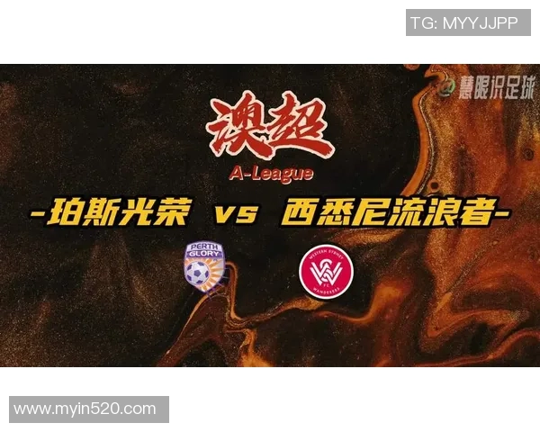 珀斯光荣与悉尼的精彩对决比分揭晓赛季表现分析与未来展望